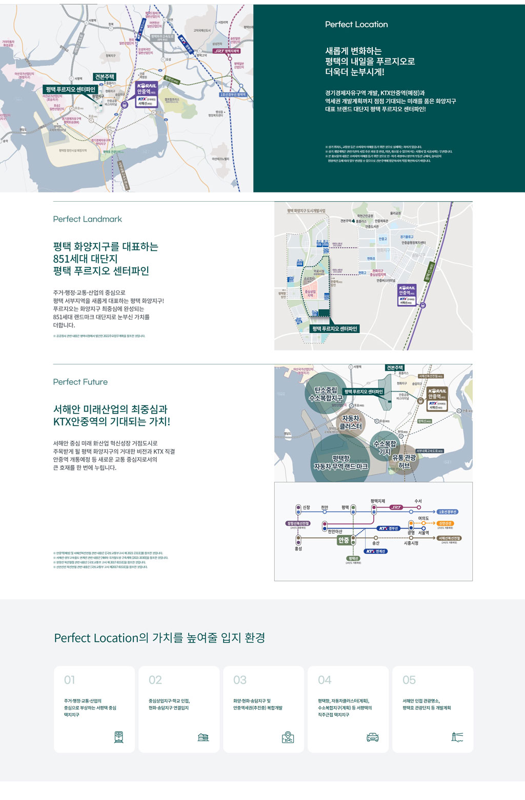평택화양푸르지오-입지환경.jpg